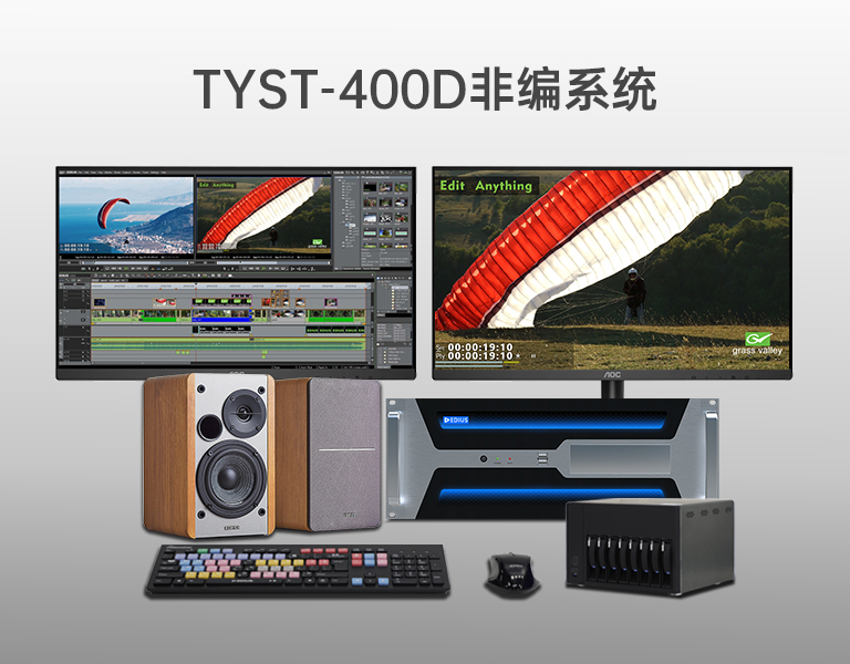 4K超清非編系統