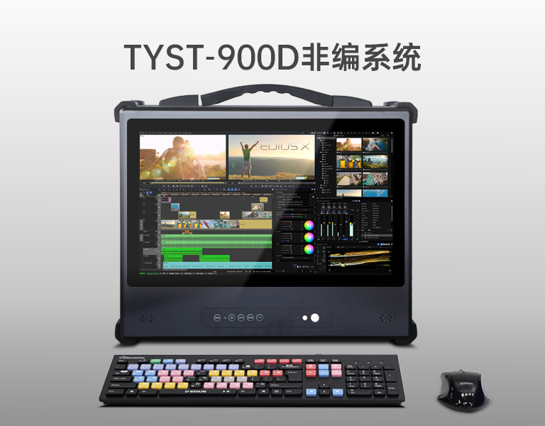 便攜式移動非編