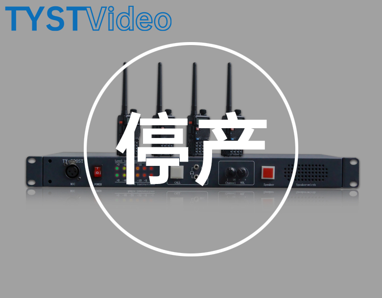 無(wú)線半雙工無(wú)線通話系統(tǒng)