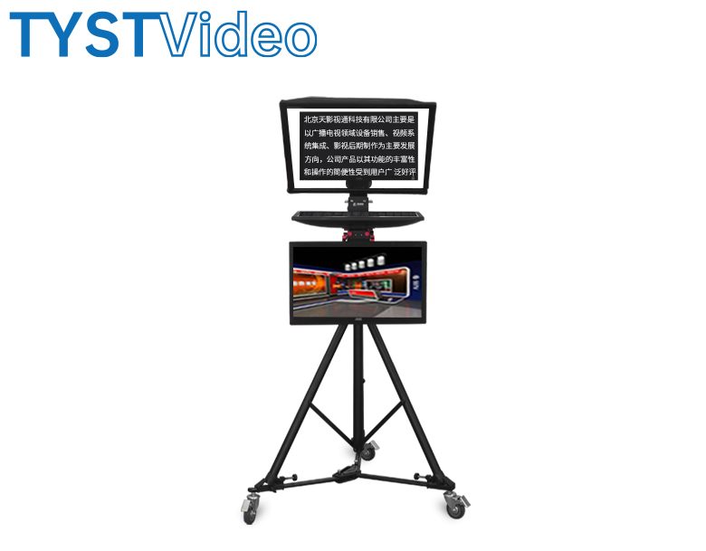 民用級(jí)雙屏提詞器 民用級(jí)雙屏提詞器