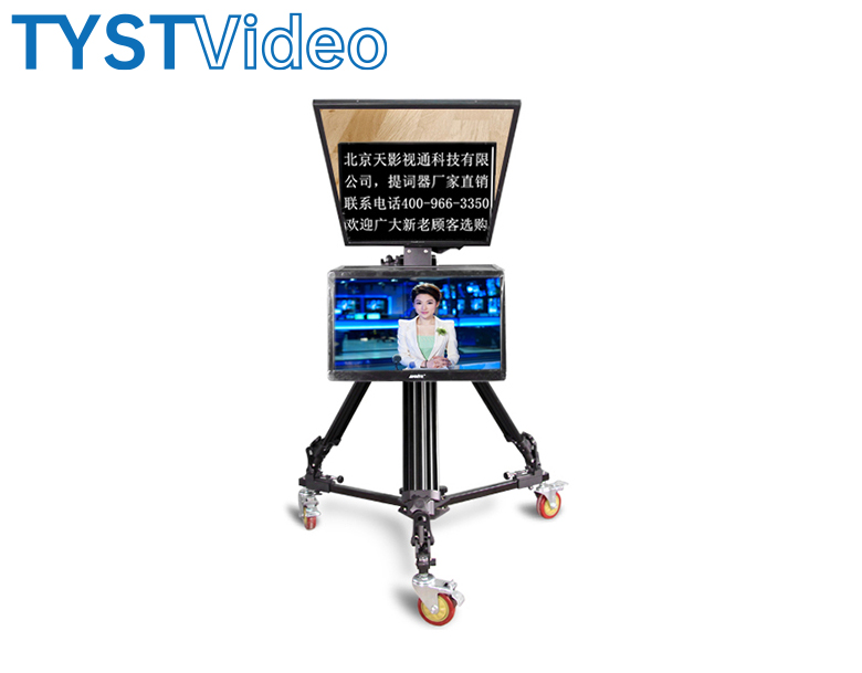 廣播級(jí)雙屏提詞器 廣播級(jí)雙屏提詞器
