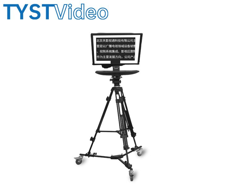 專(zhuān)業(yè)級(jí)單屏提詞器 專(zhuān)業(yè)級(jí)單屏提詞器